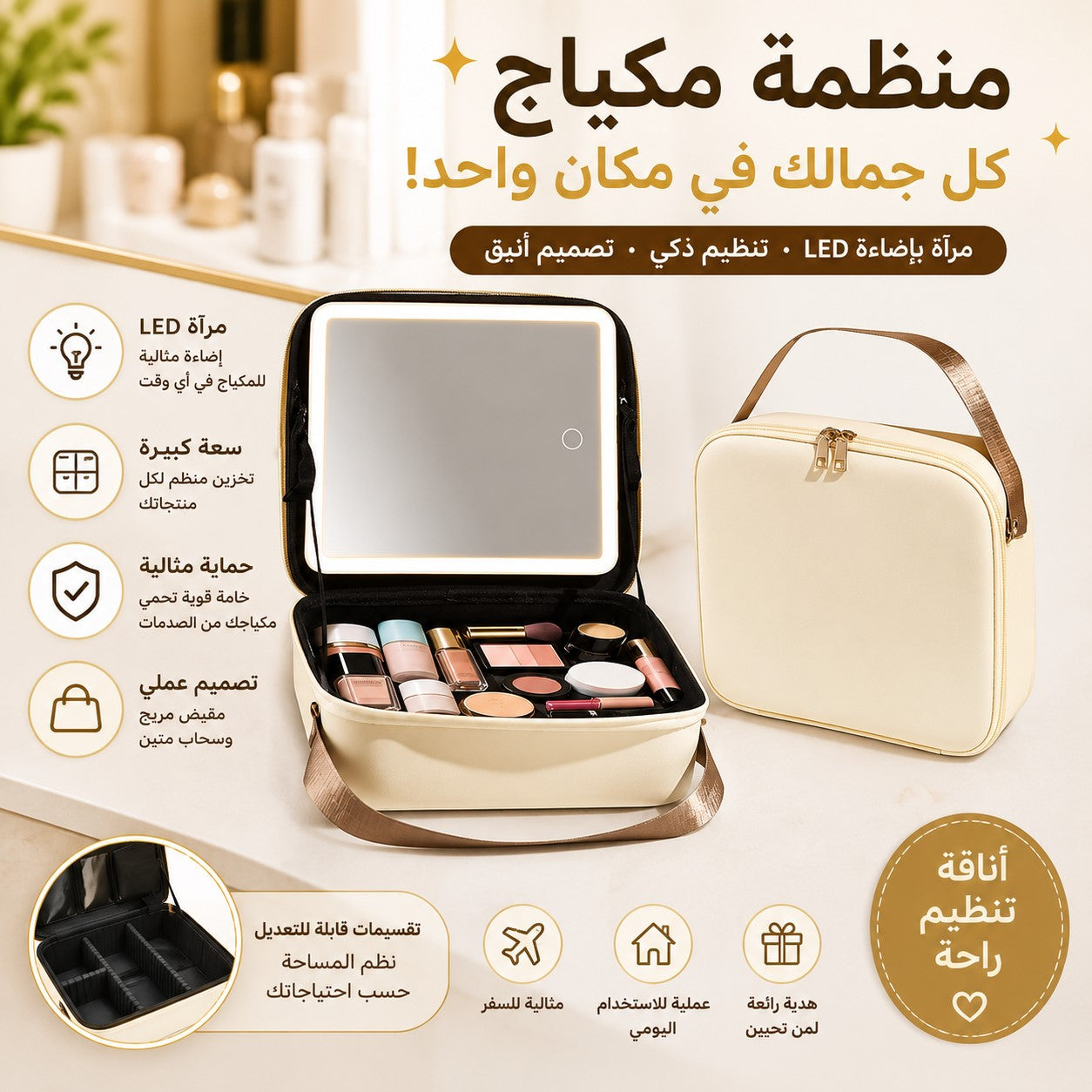 Trousse de maquillage intelligenteحقيبة مكياج ذكية