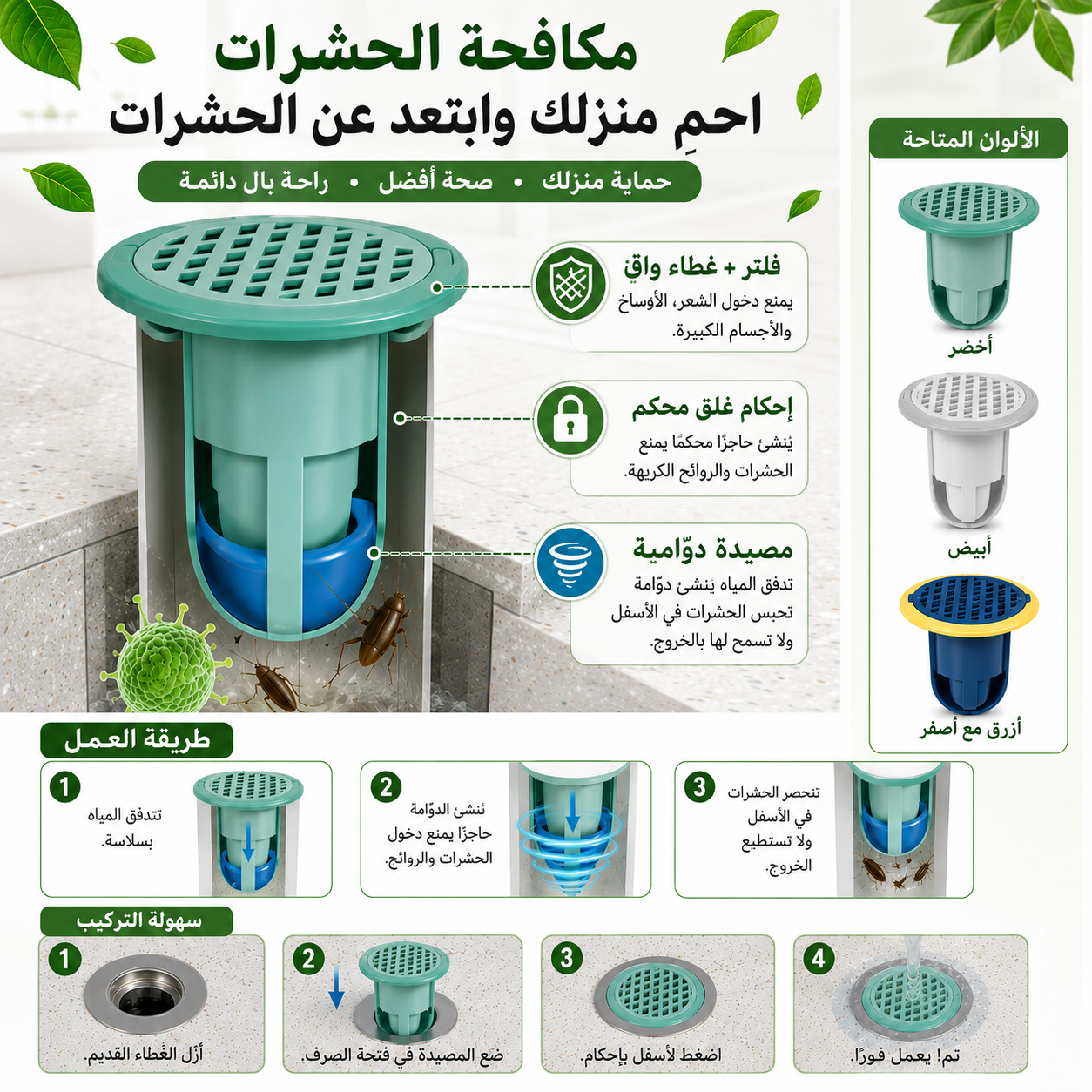 Siphons universels anti-odeur  5 pièces    /    فلتر مضاد للروائح لمصارف أرضيات،5  قطع